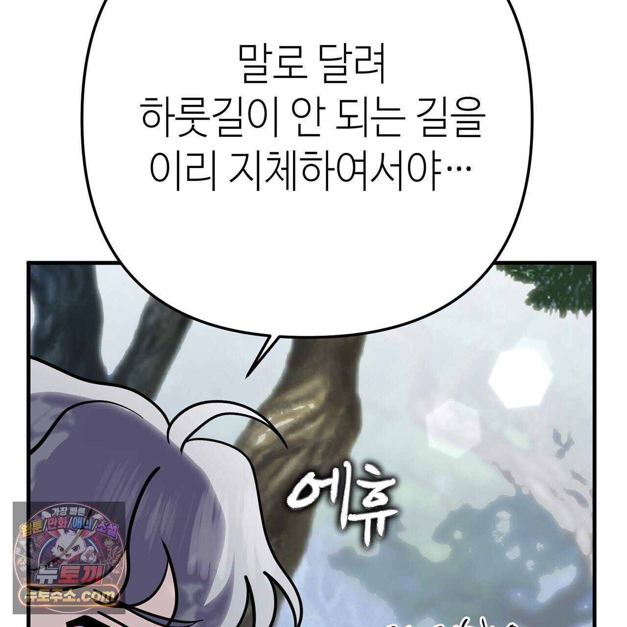 천산에는 연꽃이 핀다 4화 149