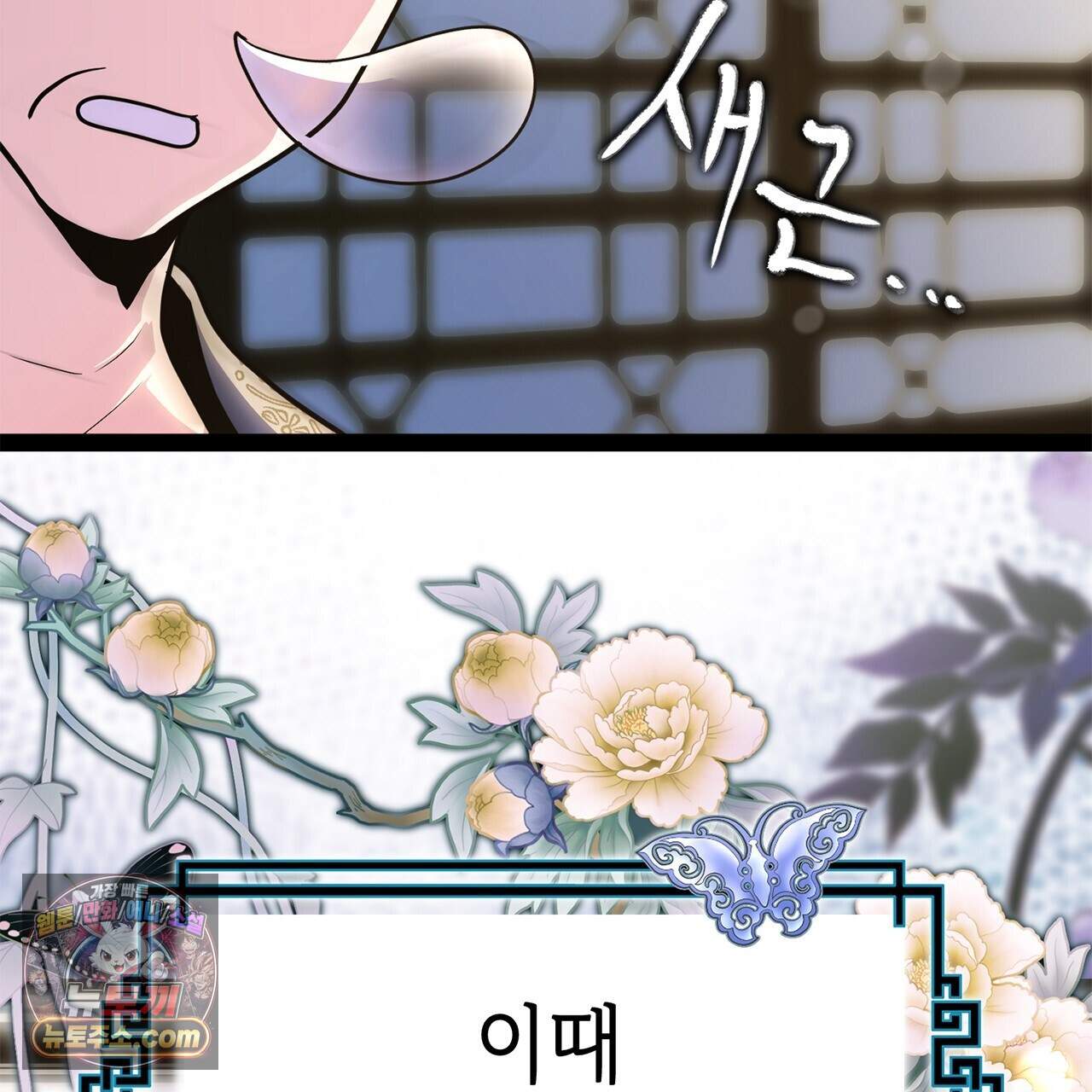 천산에는 연꽃이 핀다 4화 178