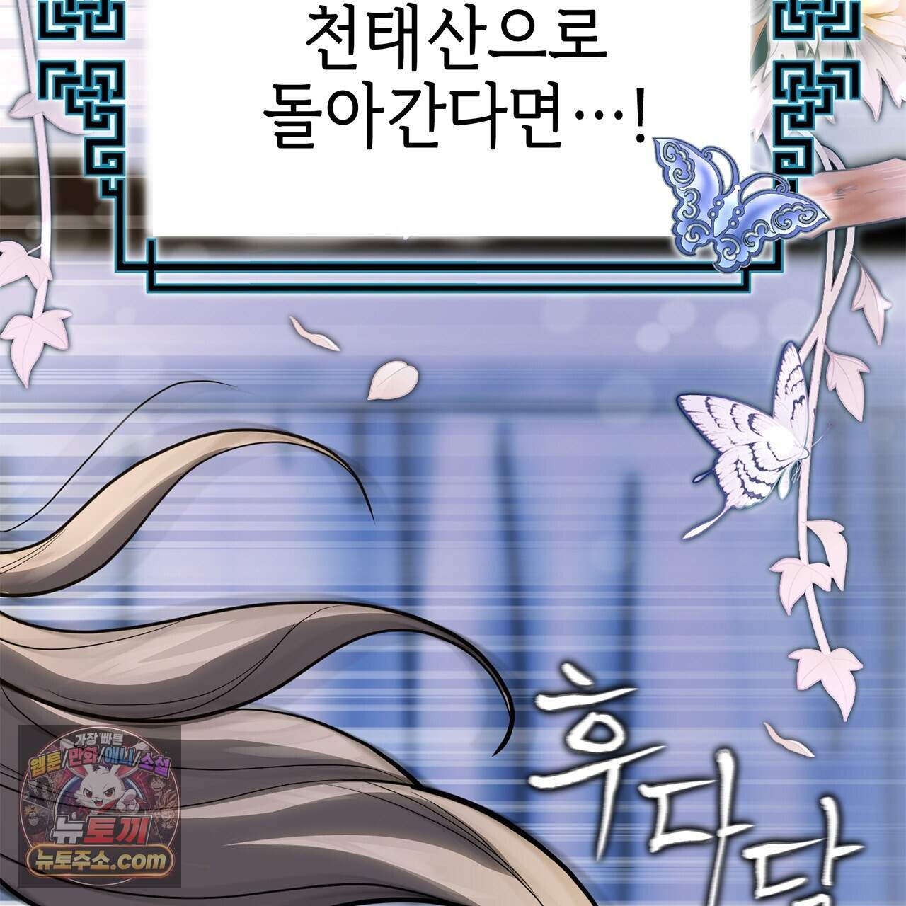 천산에는 연꽃이 핀다 4화 179