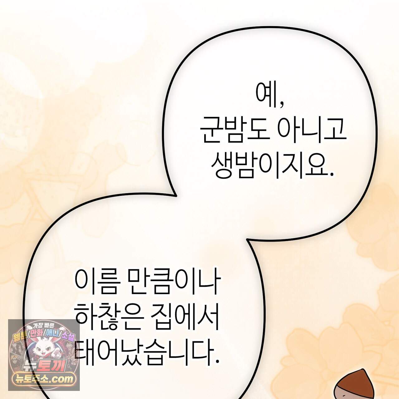 천산에는 연꽃이 핀다 9화 25