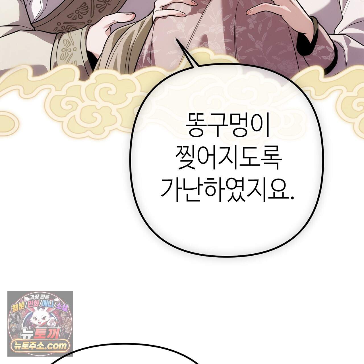 천산에는 연꽃이 핀다 9화 27
