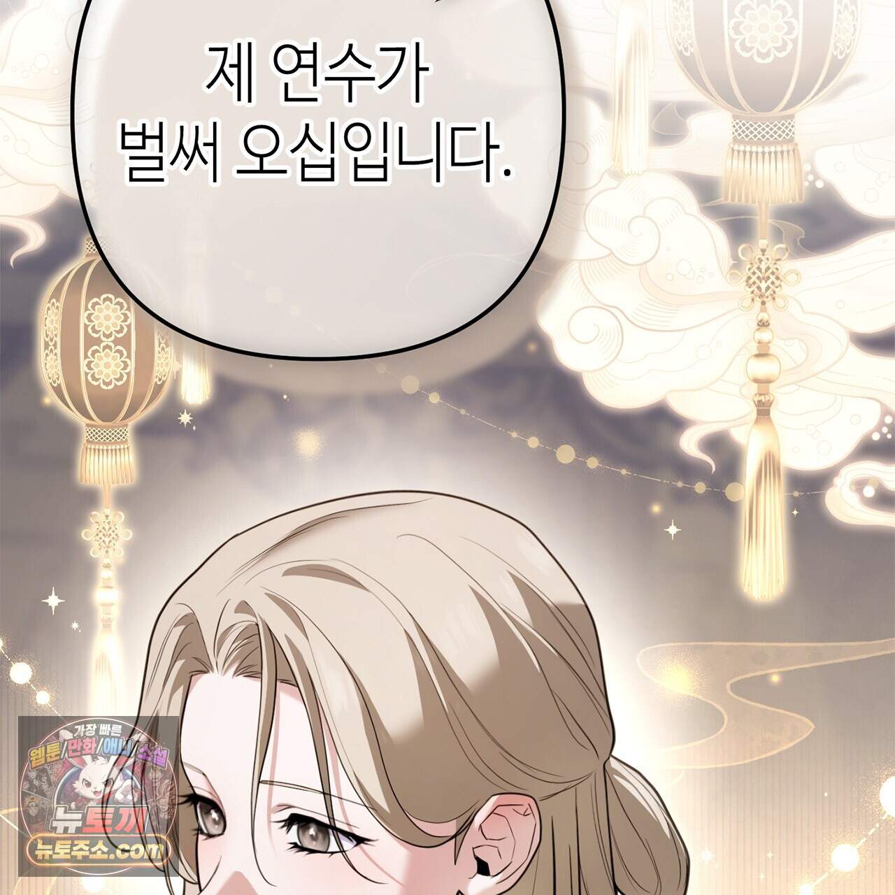 천산에는 연꽃이 핀다 9화 30