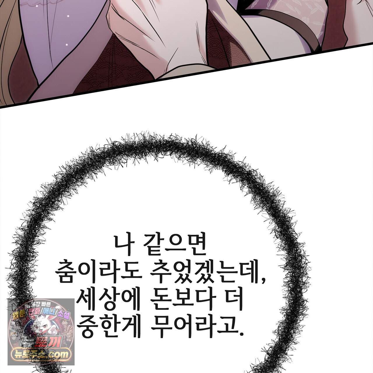 천산에는 연꽃이 핀다 9화 69