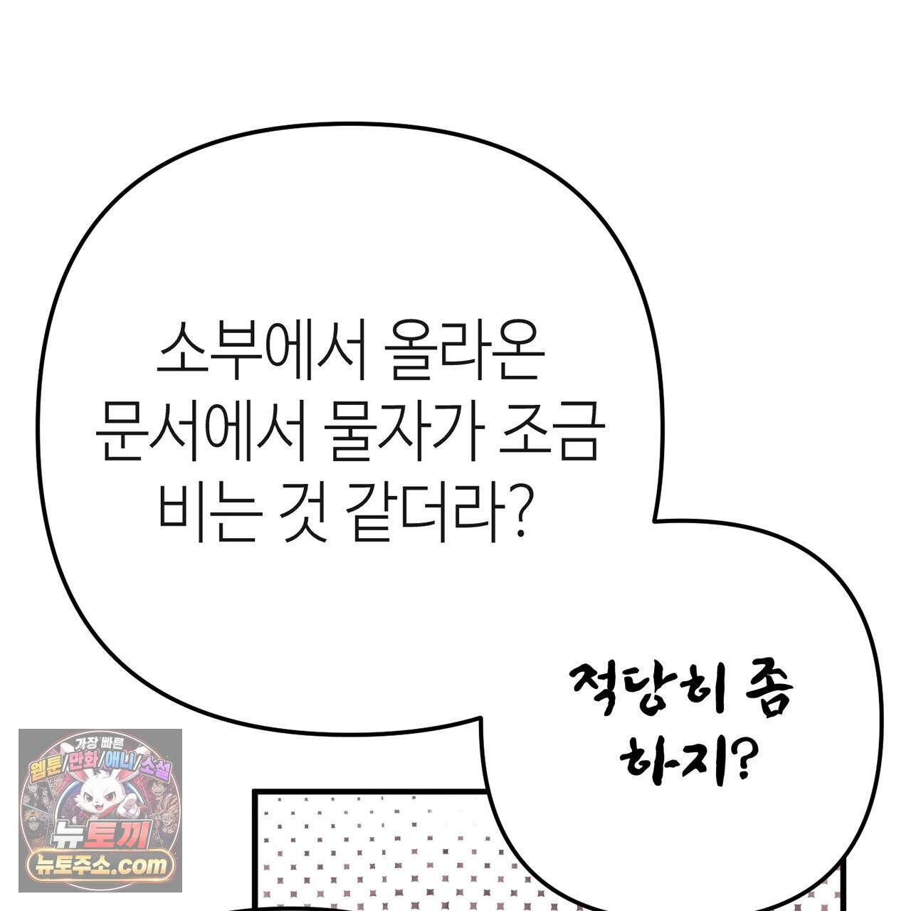천산에는 연꽃이 핀다 9화 83