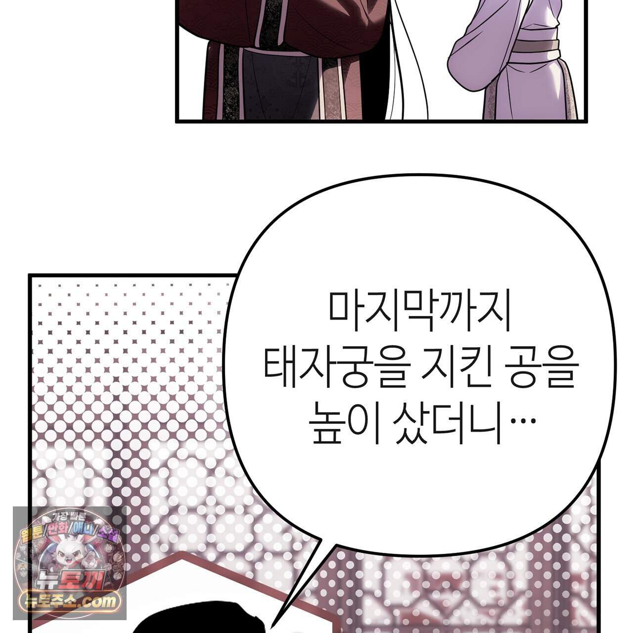 천산에는 연꽃이 핀다 9화 85