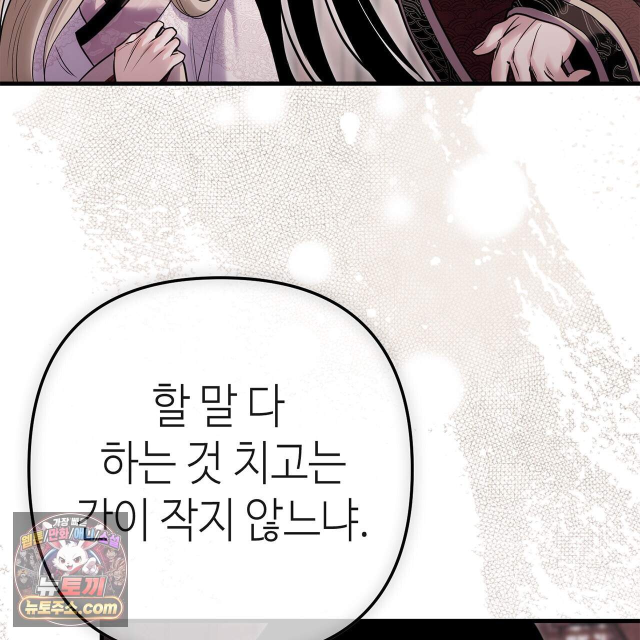 천산에는 연꽃이 핀다 9화 121