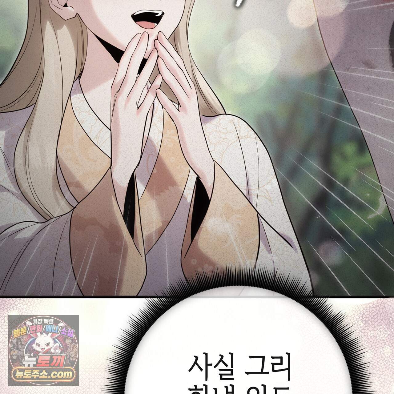 천산에는 연꽃이 핀다 9화 127