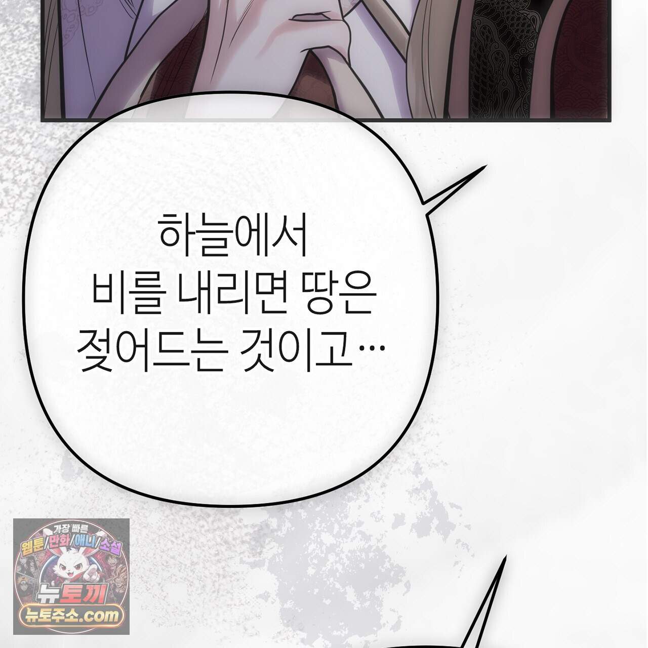 천산에는 연꽃이 핀다 9화 132
