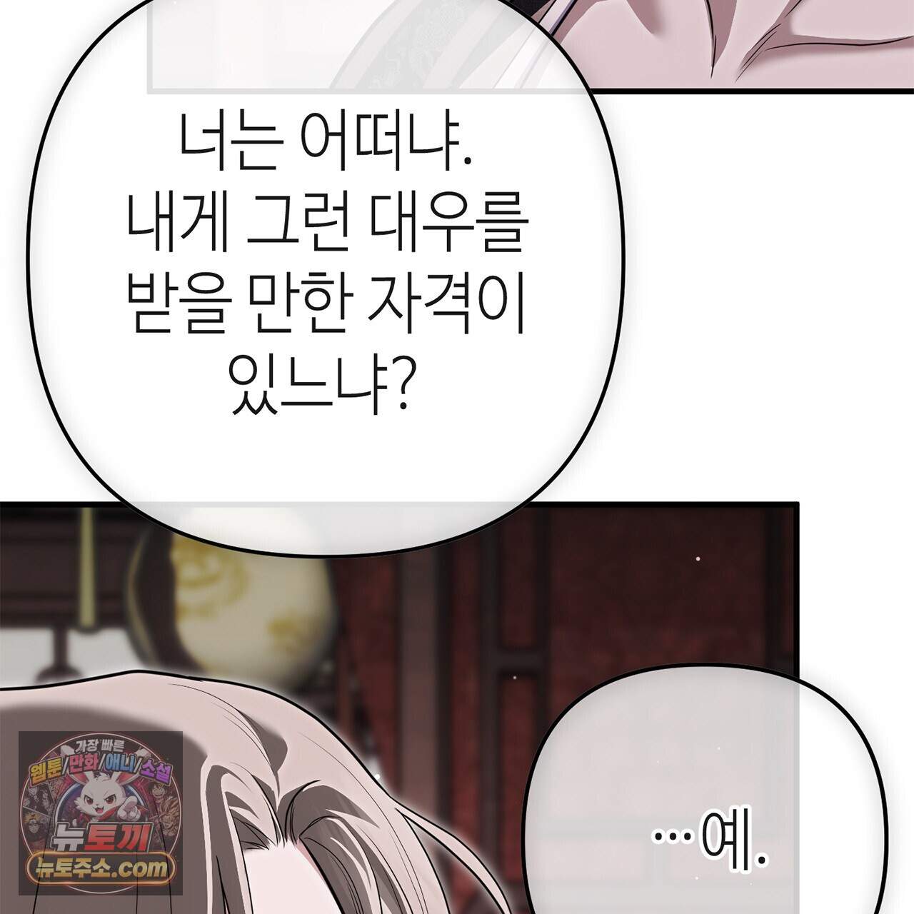 천산에는 연꽃이 핀다 9화 146
