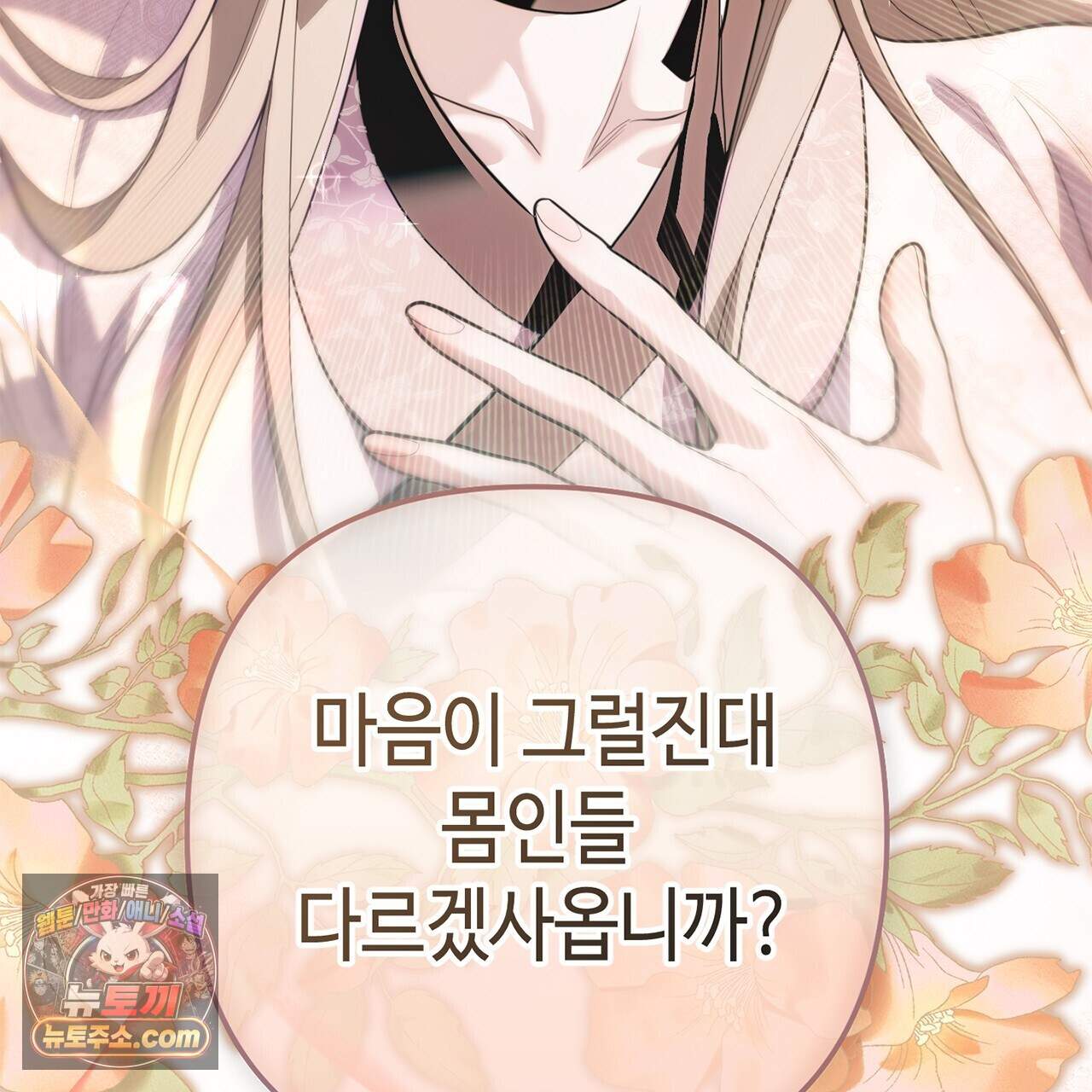 천산에는 연꽃이 핀다 9화 152