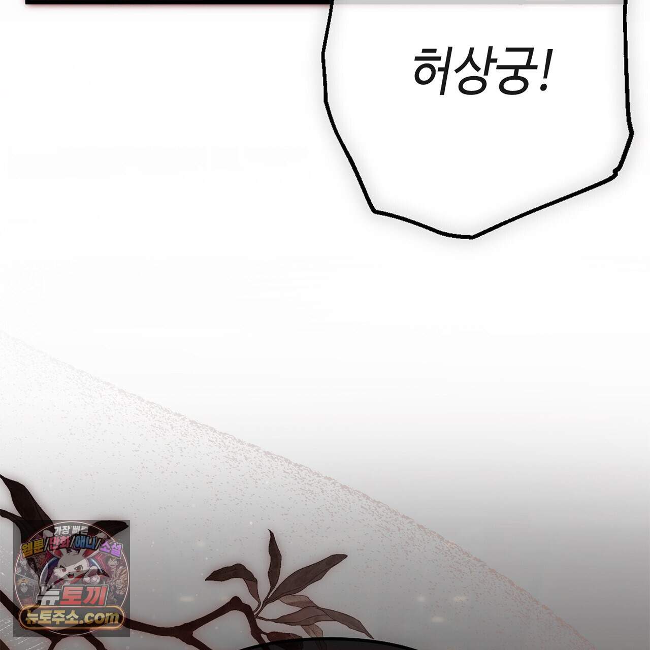 천산에는 연꽃이 핀다 9화 155