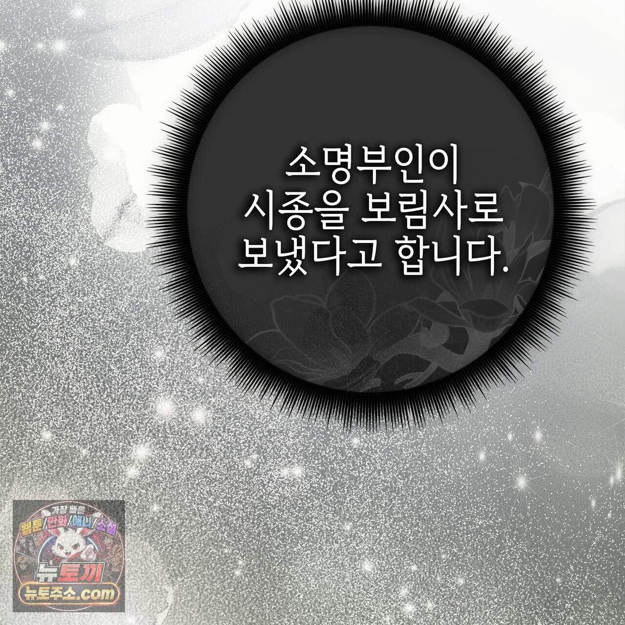 천산에는 연꽃이 핀다 13화 2