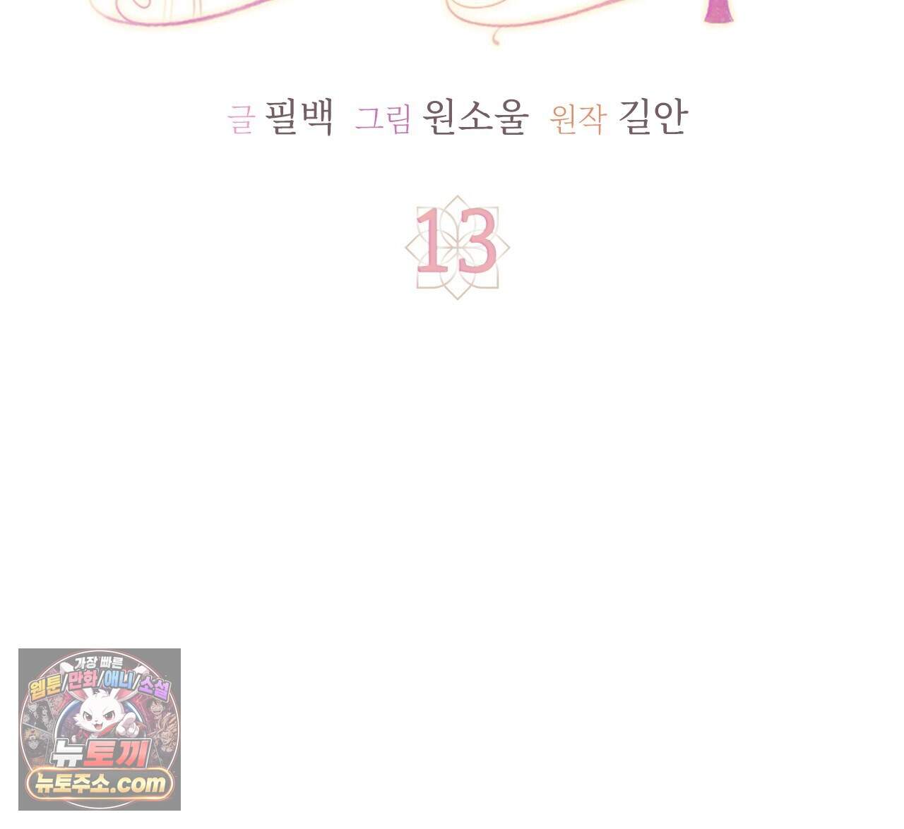 천산에는 연꽃이 핀다 13화 9