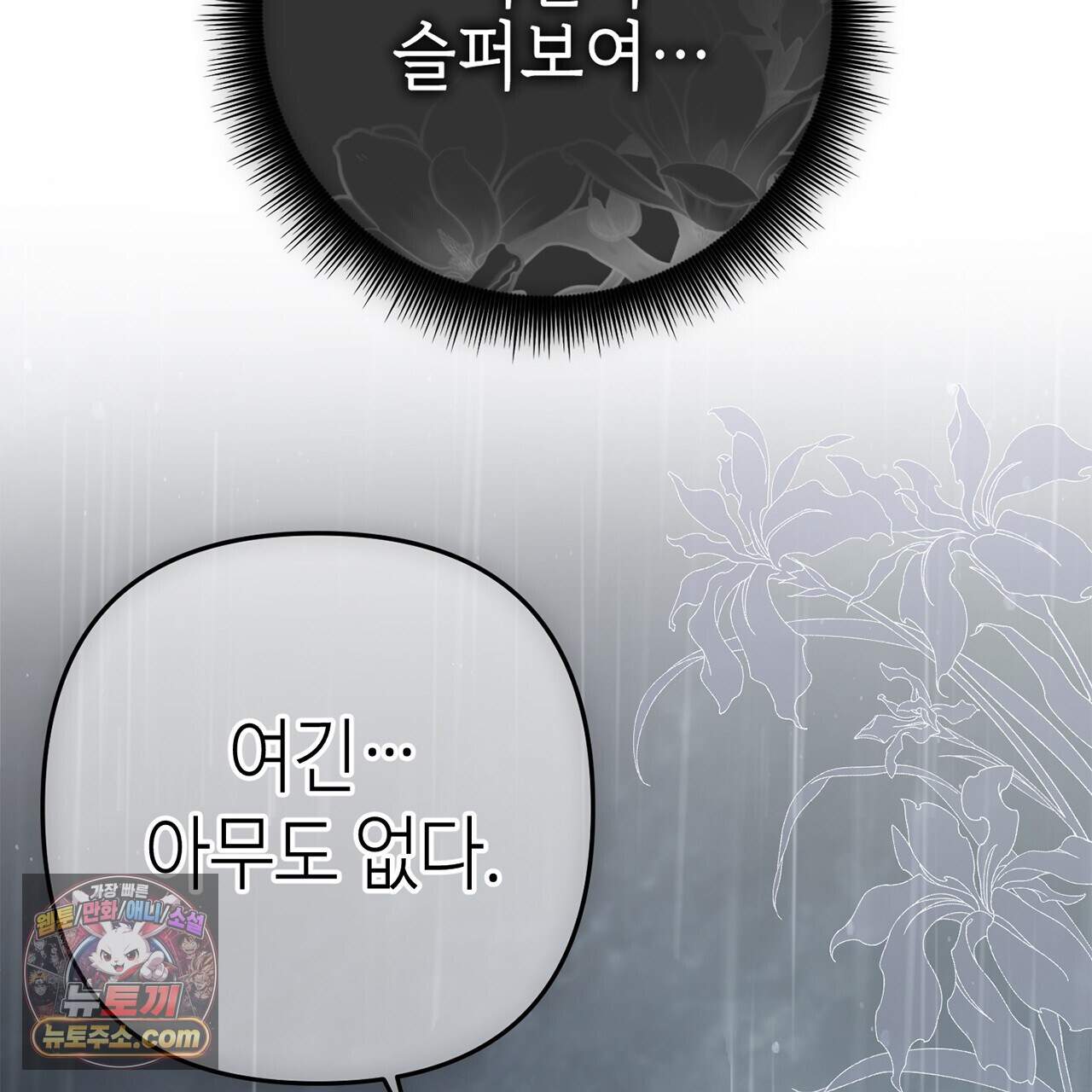 천산에는 연꽃이 핀다 13화 27