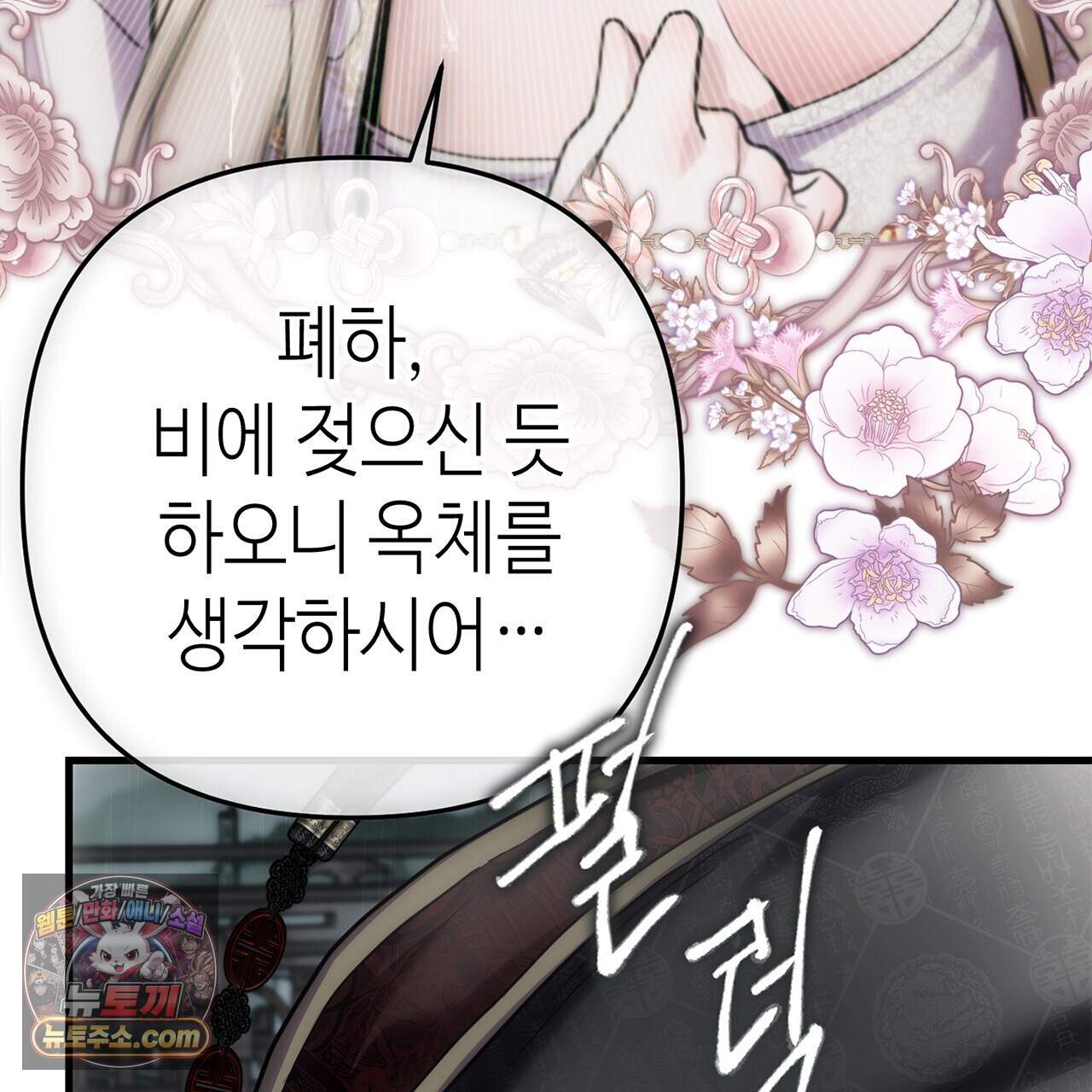 천산에는 연꽃이 핀다 13화 47