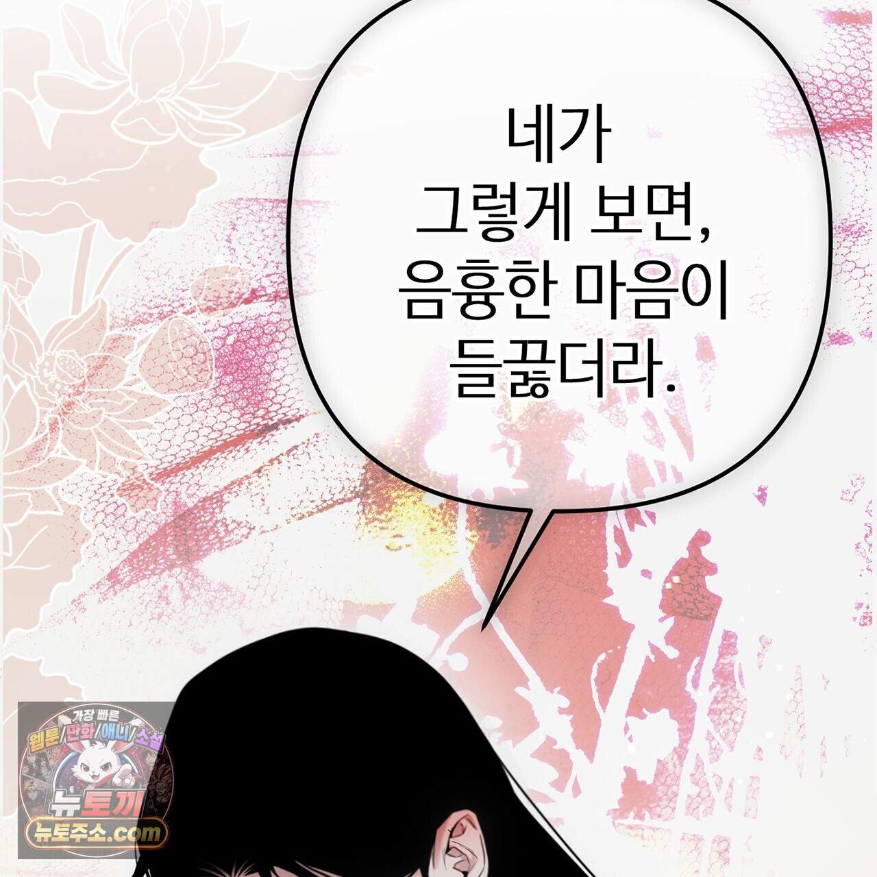 천산에는 연꽃이 핀다 13화 61