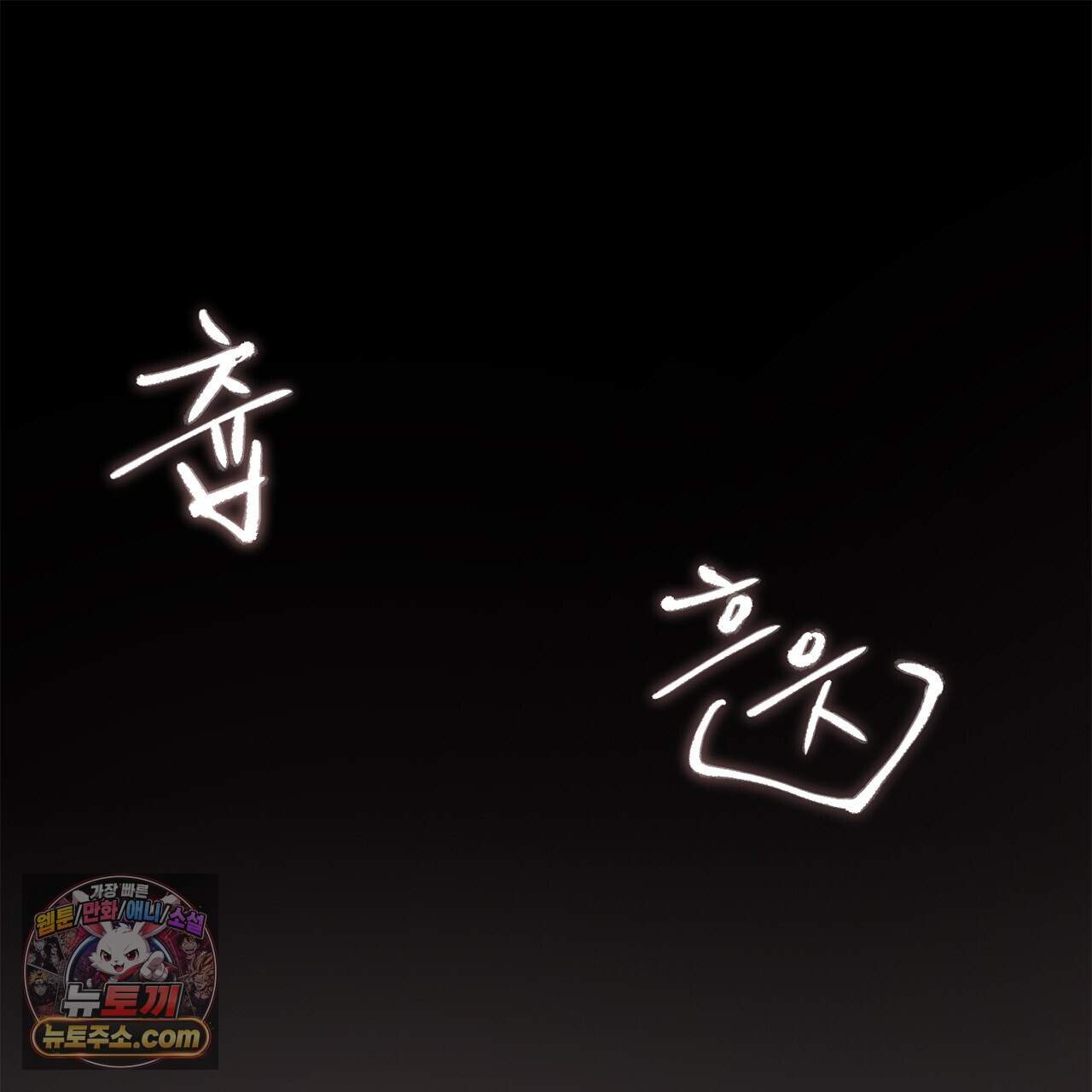 천산에는 연꽃이 핀다 13화 76