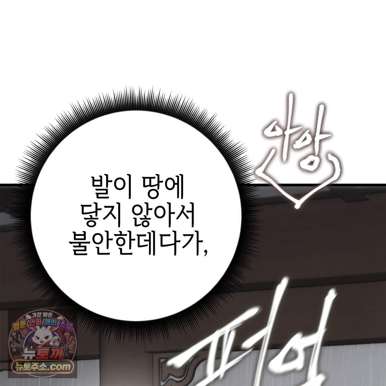 천산에는 연꽃이 핀다 13화 110