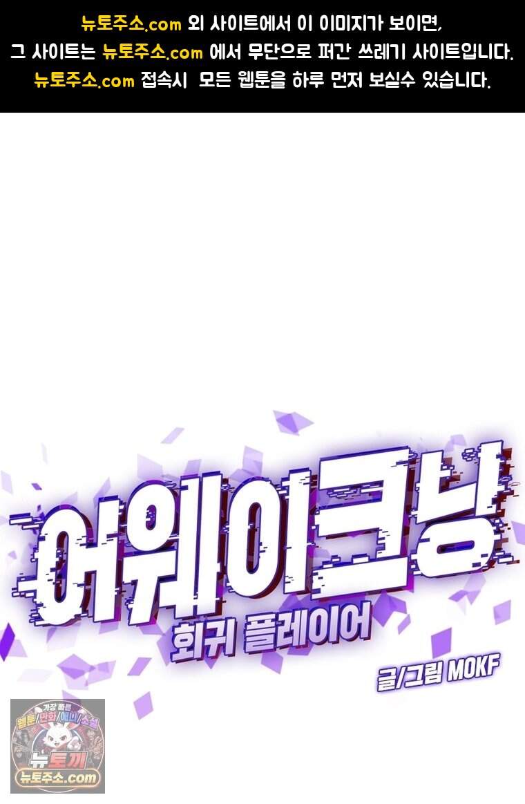 어웨이크닝: 회귀 플레이어 286화 1
