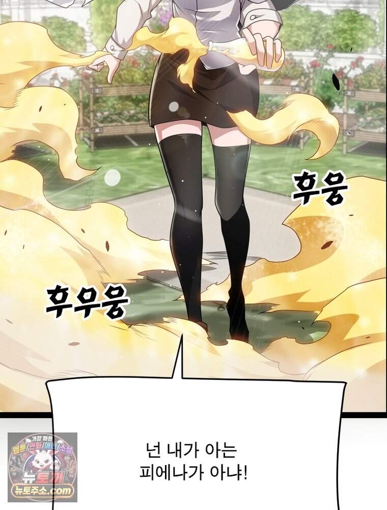 어웨이크닝: 회귀 플레이어 286화 11
