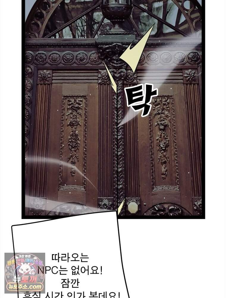 어웨이크닝: 회귀 플레이어 286화 16