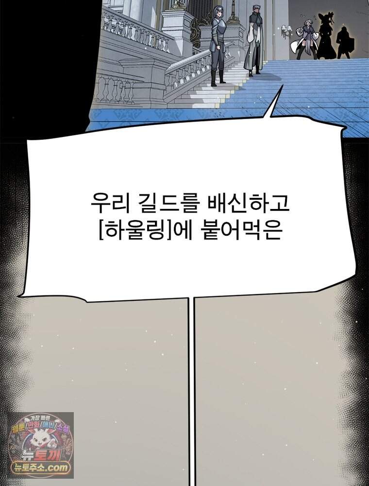 어웨이크닝: 회귀 플레이어 286화 21