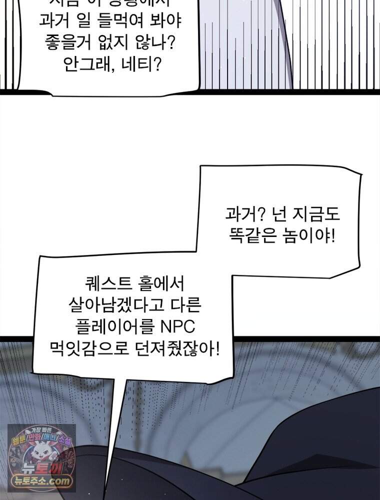 어웨이크닝: 회귀 플레이어 286화 24