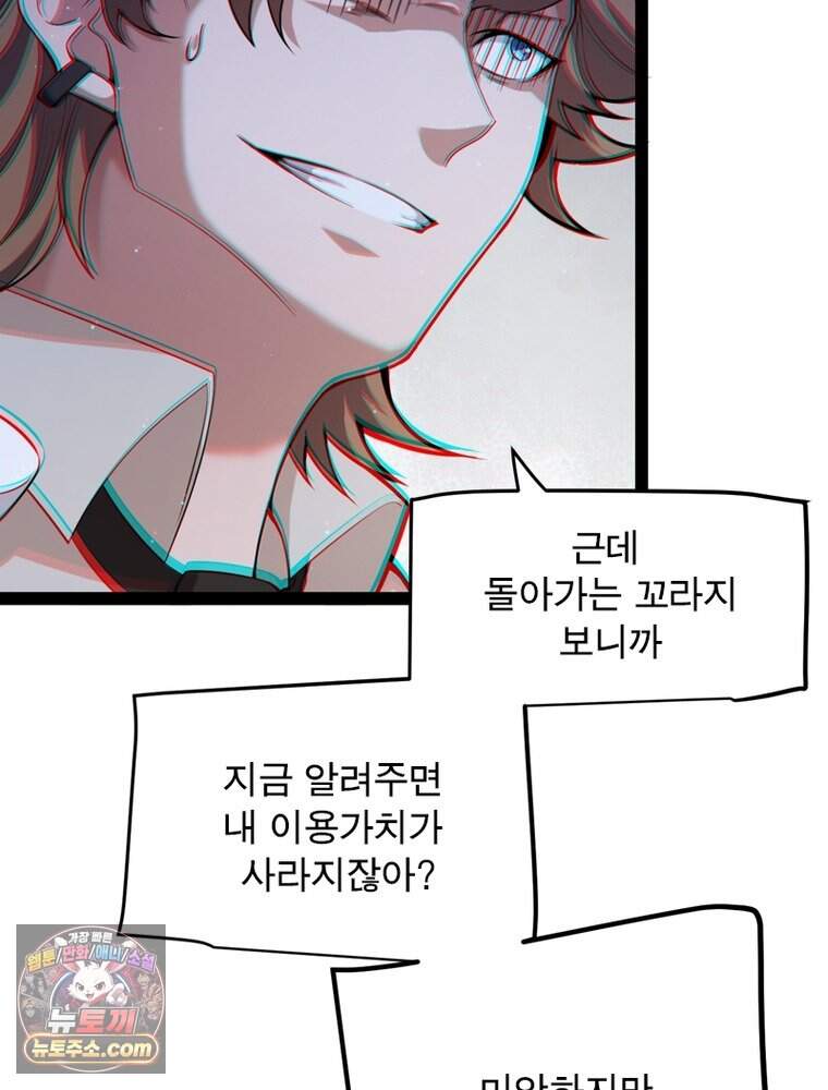 어웨이크닝: 회귀 플레이어 286화 36
