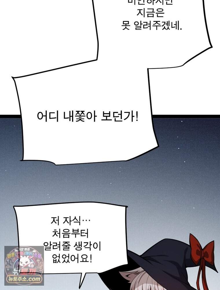 어웨이크닝: 회귀 플레이어 286화 37