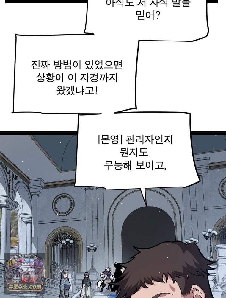어웨이크닝: 회귀 플레이어 286화 41