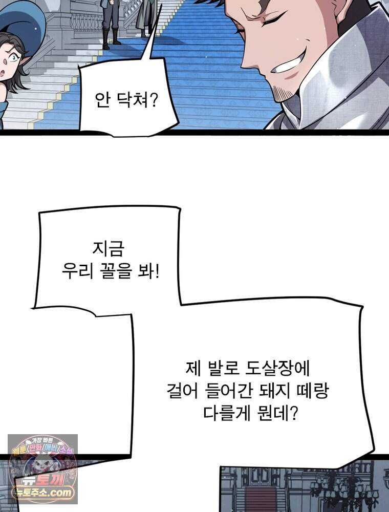 어웨이크닝: 회귀 플레이어 286화 42