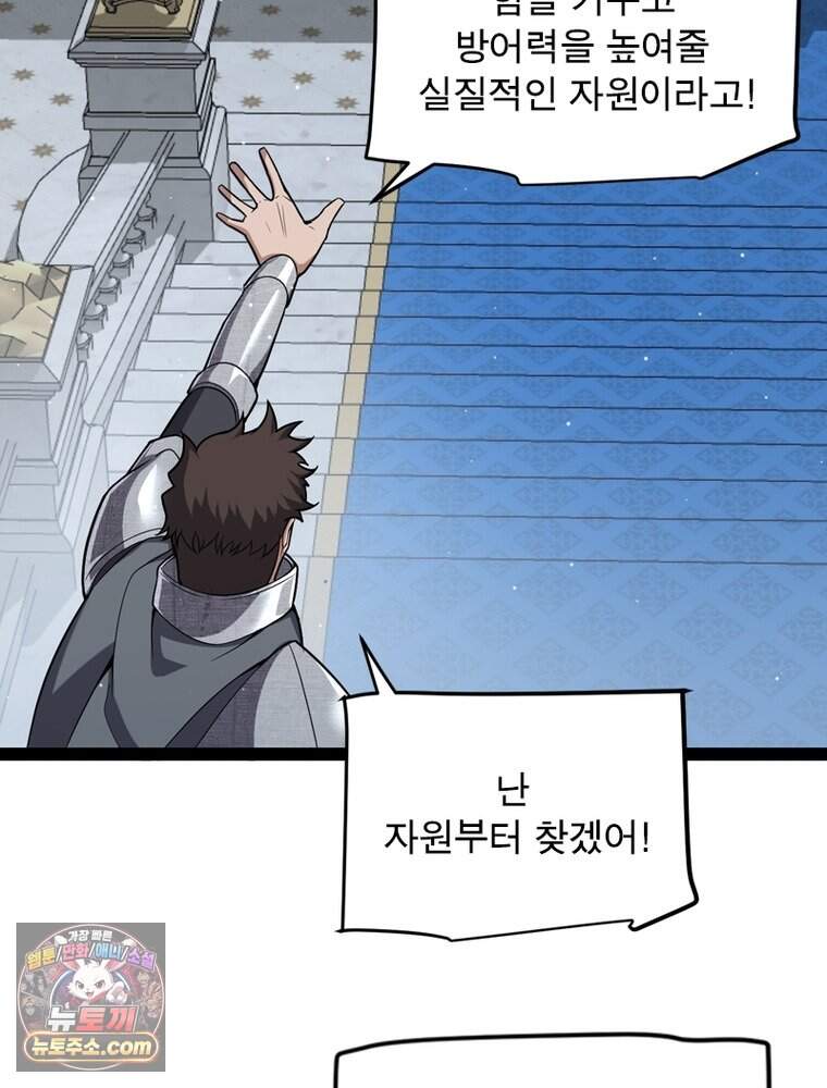어웨이크닝: 회귀 플레이어 286화 44