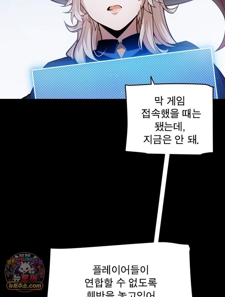 어웨이크닝: 회귀 플레이어 286화 48