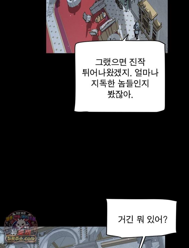 어웨이크닝: 회귀 플레이어 286화 50