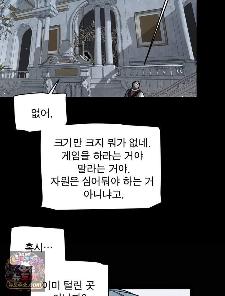어웨이크닝: 회귀 플레이어 286화 51