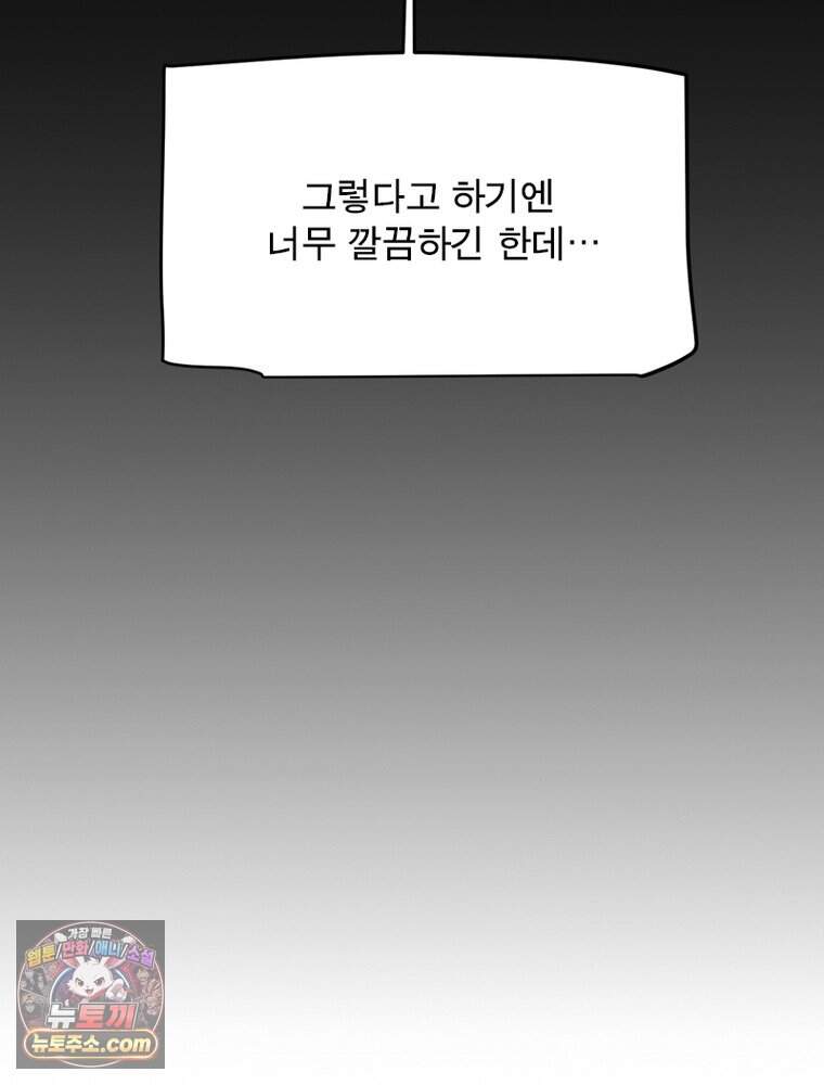 어웨이크닝: 회귀 플레이어 286화 53