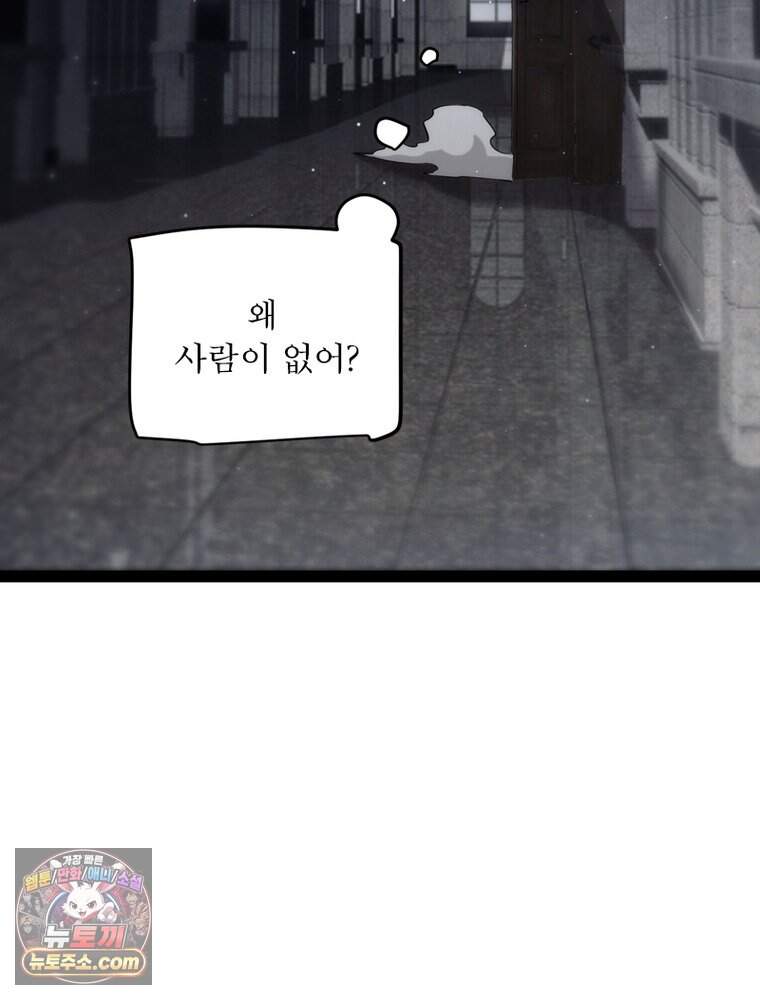 어웨이크닝: 회귀 플레이어 286화 56