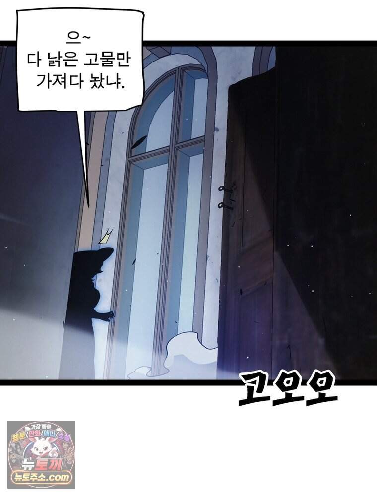 어웨이크닝: 회귀 플레이어 286화 57
