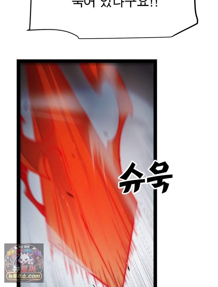 어웨이크닝: 회귀 플레이어 286화 66