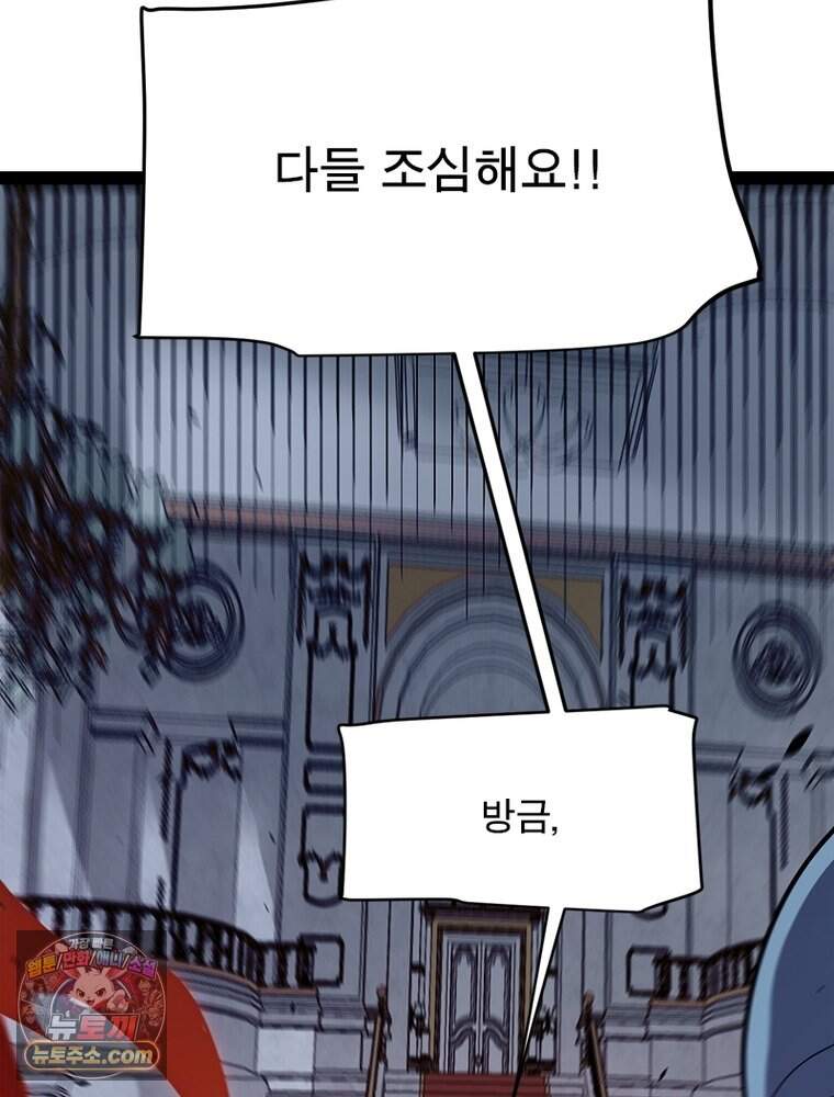 어웨이크닝: 회귀 플레이어 286화 70