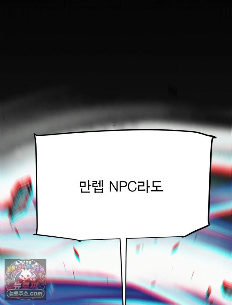 어웨이크닝: 회귀 플레이어 286화 74