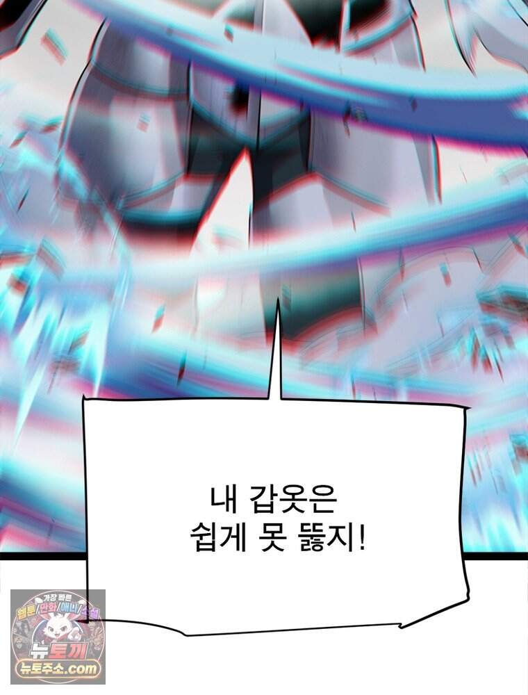 어웨이크닝: 회귀 플레이어 286화 76