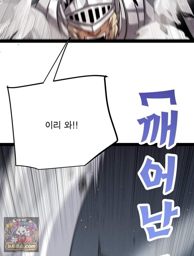 어웨이크닝: 회귀 플레이어 286화 81