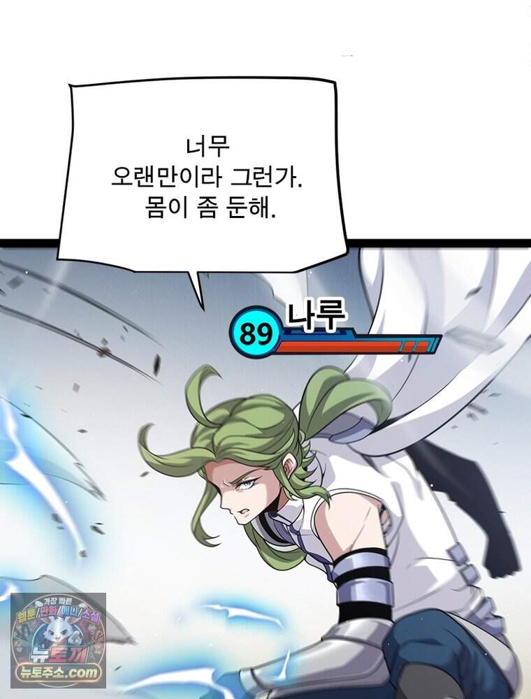 어웨이크닝: 회귀 플레이어 286화 88