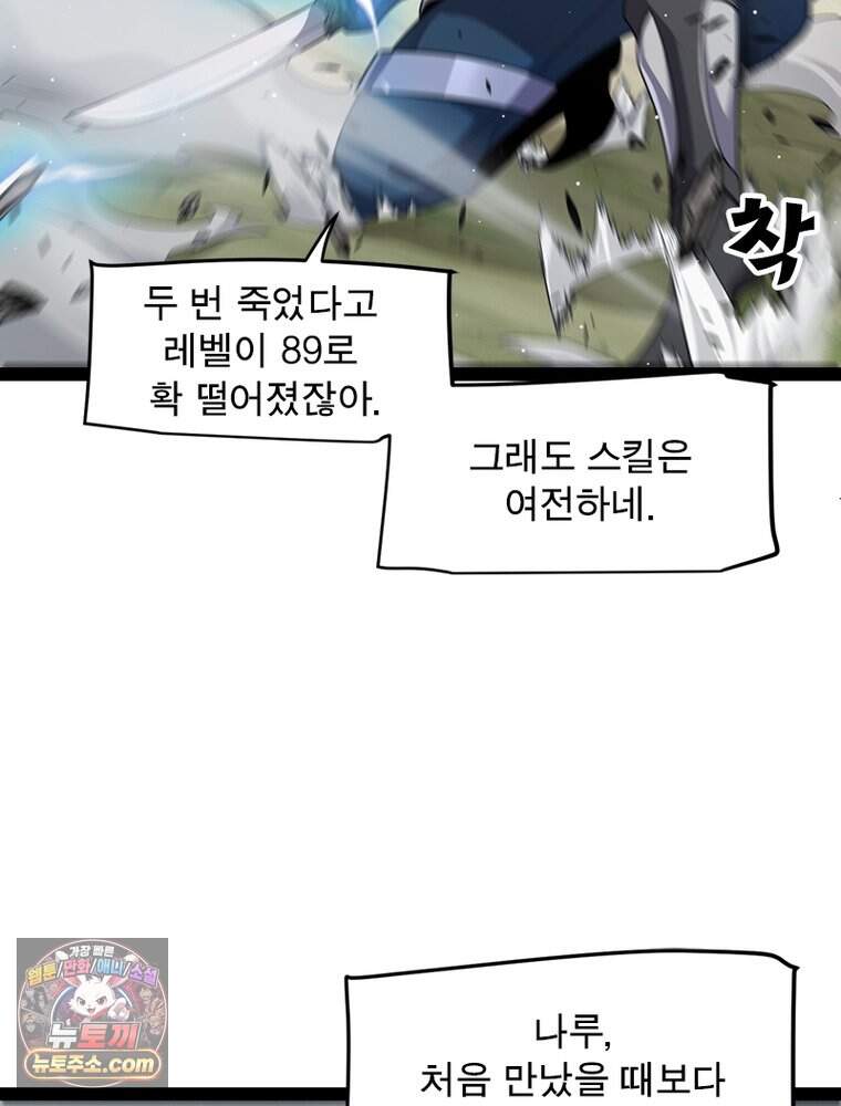 어웨이크닝: 회귀 플레이어 286화 89