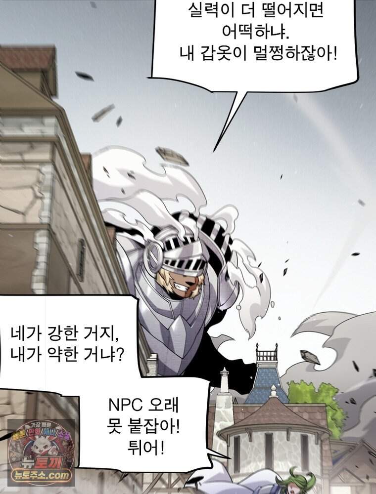 어웨이크닝: 회귀 플레이어 286화 90