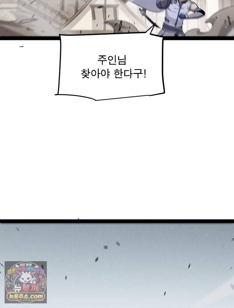 어웨이크닝: 회귀 플레이어 286화 91
