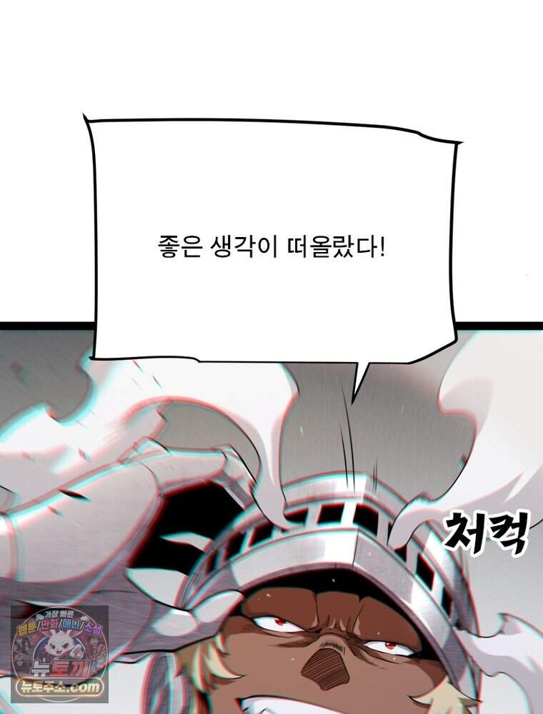어웨이크닝: 회귀 플레이어 286화 94