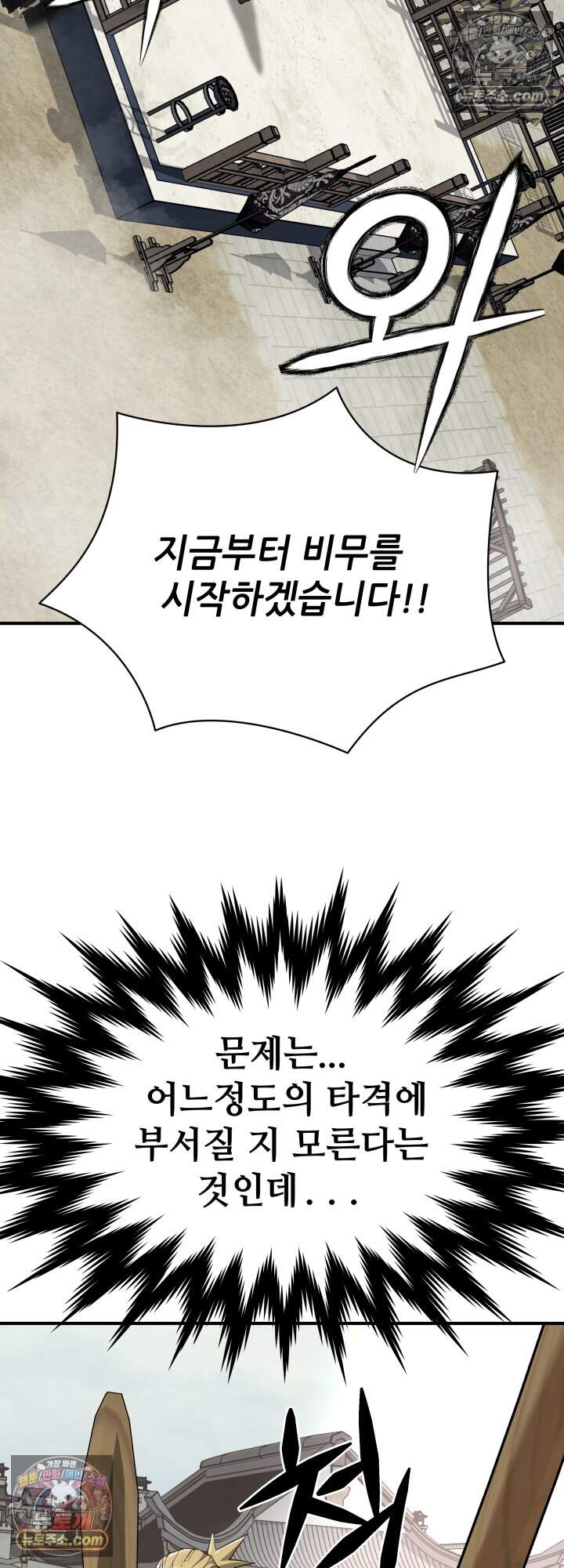 전생마인23화 3