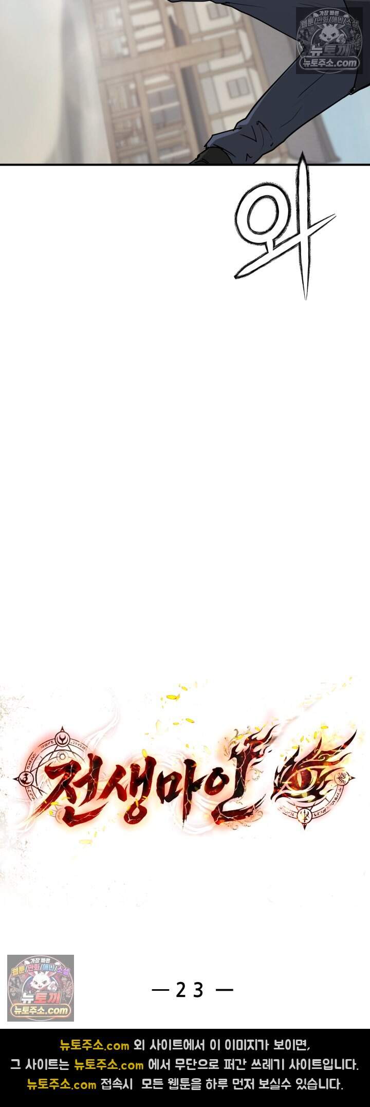 전생마인23화 29